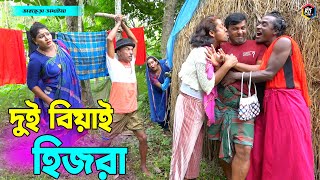 তাঁরছেরা ভাদাইমার নতুন কৌতুক দুই বিয়াই হিজরা | Biyai Hijra | Tarchera Vadaima | Bangla Koutuk 2022