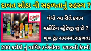 દાવત સોડા ની સફળતાનું રહસ્ય The secret of success of the Davat soda 2022