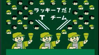 ドラサンズＶＳタイタンズ　第５５戦　ファミスタ８８