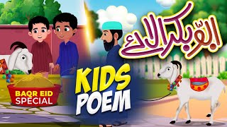 Abbu Bakra Laye | New Kids Poem | Baqr Eid 2024 | Kids 2D Cartoon | Urdu Poems | Kids Madani Channel