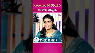 చాలా మందికి తెలియని బండారు విశిష్టత #TurmericPowder #MallanaSwami #AynavallaMallana #shivarudrasadu