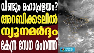 വീണ്ടുമൊരു പ്രളയം താങ്ങാൻ കേരളത്തിന് ശേഷിയില്ല