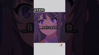 【丧系语录】 可搬音频