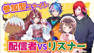 【ポケモンユナイト】コラボ配信21:00開始 配信者5人vsリスナーさん参加型配信！【Vtuber/赫捌ミトラ】《初見さん大歓迎！》