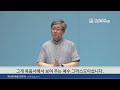 가난한 자를 도우라 시편 113 1 9 유기성 목사