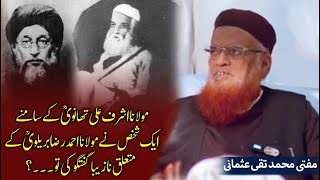 Mufti Taqi Usmani | Maulana ahmad raza barelvi ky mutaliq nazeeba bat aur Hazrat Thanvi ka Jawab