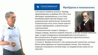 ИПО Алишев Б. С. - Тема 4. Основные направления психологической науки и практики