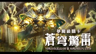 神魔之塔 - 宙斯夢魘級 - 光希制服隊雙成就通關