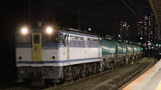 【カラシ牽引】 EF65-2127号機牽引貨物 新鶴見信号場〜鶴見通過