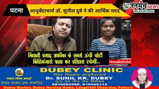 Best Sexologist in India Dr. Sunil Dubey help Mountainer Mitali Prasad