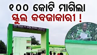 Man Takes Over Bigjal School in Sundargarh, Leaves Ransom Note Demanding 8 to 10 Pages of Paper