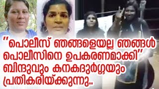 ശബരിമല ദര്‍ശനം നടത്തിയ യുവതികള്‍ അജ്ഞാതകേന്ദ്രത്തില്‍ നിന്നും പ്രമുഖചാനലിനോട്..