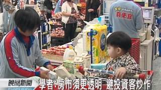 20120420-公視晚間新聞-抗高房價 公股銀行提高房貸條件.mpg