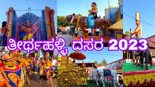 Thirthahalli Dasara Utsava 2023 | ತೀರ್ಥಹಳ್ಳಿ ದಸರ ಉತ್ಸವ 2023 | 4K Video | #thirthahalli