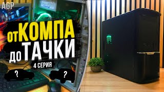 Работает ли НДБ? 🤣 Собрал КОМП за 20.000 рублей для ИГР.