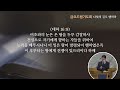 250124 금요드림기도회 _ 다윗의 길로 행하라 대하 17 1 12