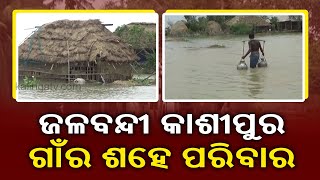 Cyclone Yaas: People Of Kashipur In Bhadrak Dist Face Are Still Suffering Due To Water Logging