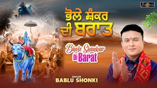 2025 Mahashivratri Special - Bhole Shankar Di Barat Song - Bablu Shonki | Virsa Punjab Da