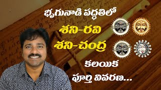 Explanation about Shani-Ravi, Shani-Chandra Kalaika in Bhrigu Nadi method? // MEE RAJESH //