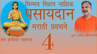 पसायदान - मराठी - 4