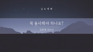 20241115 금요예배