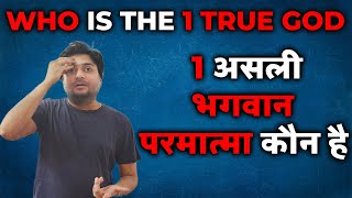 WHO IS GOD IN HINDI || भगवान कौन है || WHO IS SHIVA || SHIVA KAUN HAI || शिव कौन है || LORD SHIVA