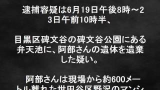 速報！立碑文谷公園の池　死体遺棄容疑無職池田徳信容疑者を逮捕！