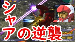 【百式で攻略】PS2 Gvs.Z 宇宙世紀モード アムロ特別編[ネオ・ジオン追討-ハマーン戦死]＜最終＞「シャアの逆襲」