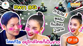 AMazing เดินหาเรื่อง | EP.18 | คุณแม่สายสตรอง \