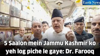 Kya hua Smart City mein; statehood aane par local officers lageinge:  Dr. Farooq Abdullah