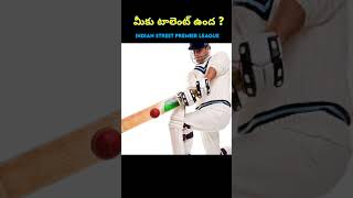 ❤️🔥 Talent ఉన్న players ki ఇది ఒక సువర్ణ అవకాశం 💥 #viral #trending #youtubeshorts #shorts