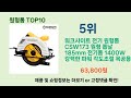 원형톱 인기제품 top10