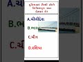 દુનિયામાં સૌથી મોટો સિવિંગપૂલ ક્યાં દેશમાં gk questions shorts janralknowledge સામન્ય જ્ઞાન 2024