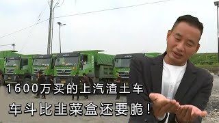 纪实：买了30辆上汽渣土车，连土方都不敢拉，车主：比韭菜盒还脆