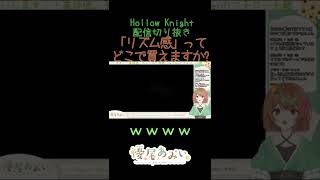 「リズム感」ってどこで買えますか？【Hollow Knight】#Shorts