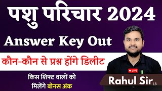 Pashu Parichar Official Answer Key  Out ||  फ़ाइनल Answer Key जारी || कौन-कौन से प्रश्न होंगे डिलीट