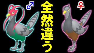 オスとメスで見た目が全然違うポケモンまとめ【ポケモン雑学】