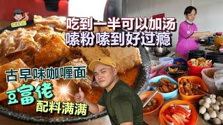 Dou Fu Lao 古来豆富佬～古早味咖啡面