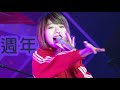 林明禎 第一科大 校慶 20171209 《my only love》《我和我的十七岁》主题曲