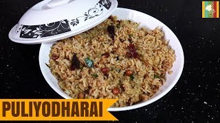 Puliyodharai Recipe in Tamil | Tamarind Rice in Tamil | Puli Sadam Recipe in Tamil | புளியோதரை