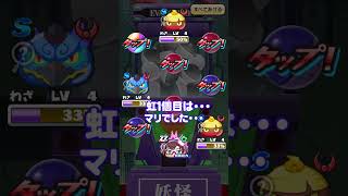 【妖怪ウォッチぷにぷに】虹玉2個！ガイウス、マリ、アスカ確率アップ！10連ガシャ！#shorts #妖怪ウォッチぷにぷにガシャ #エヴァガシャ #エヴァコラボ