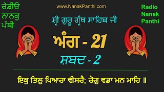 Aang 0021 -- Shabad - 02 -- ਕਥਾ ਵੀਚਾਰ  -  ਇਕੁ ਤਿਲੁ ਪਿਆਰਾ ਵੀਸਰੈ; ਰੋਗੁ ਵਡਾ ਮਨ ਮਾਹਿ ॥