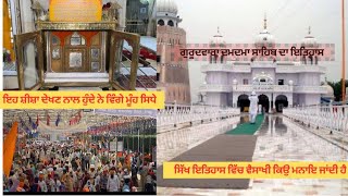 Gurudwara Shiri Damdma Sahib Talwandi Sabo | ਗੁਰੂਦਵਾਰਾ ਦਮਦਮਾ ਸਾਹਿਬ ਦਾ ਇਤਿਹਾਸ | #neverforget1984