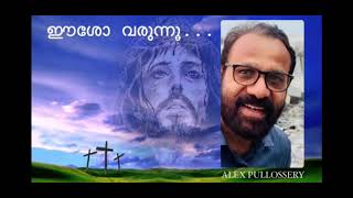 ഈശോ വരുന്നു Music composed by Alex Pullossery