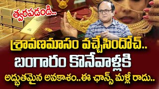 Gold Price In Telangana | Gold Rate | Gold rate today in Hyderabad |Srvana Masam | SumanTV Education