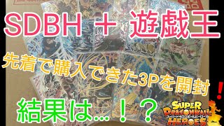 SDBH + 遊戯王のオリパを3パック開封❗その結果は…？