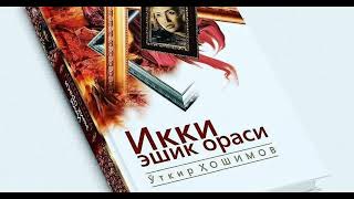 Икки Эшик Ораси асари 34 кисм