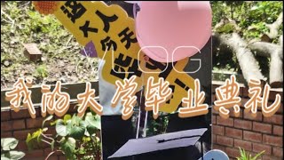 VLOG｜我的大学毕业典礼🎓