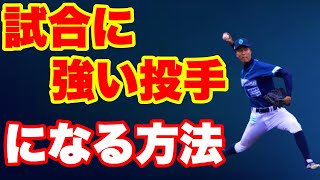 緊張に打ち勝ち試合で活躍する方法