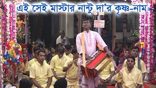 অপূর্ব ললিত কীর্তন।গোঠের রাখাল সম্প্রদায়,চট্টগ্রাম। মাস্টার: নান্টু দা’র কৃষ্ণ-নাম/Sonaton Kirtan